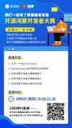 <b>2022年首届福建省大学生人工智能创意赛—开源鸿</b>