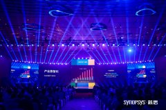 向新向远，新思科技携开发者共赴数智低碳新未