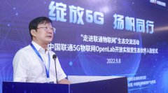 移远通信成为中国联通5G物联网OpenLab开放实验室