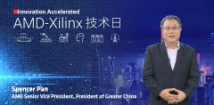 “创新动能，加速释放”，AMD 赛灵思技术日在深