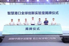 听潮汐，筑灯塔，聚千帆：智慧港口全球创新实