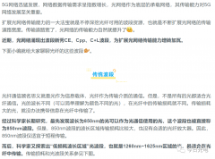 光通信网络的常见波段介绍