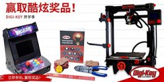 Digi-Key Electronics 宣布推出 2022 开学季大抽奖 抽奖
