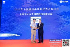 重磅揭晓！2022第四届中国模拟半导体飞跃成就奖