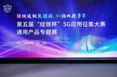 移远通信斩获五项大奖！第五届 “绽放杯”5G应