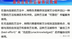 面向连接的运输所设网络机制——TCP