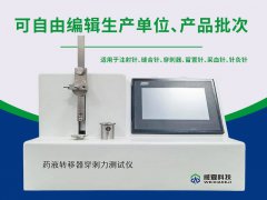 药液转移器的刺穿力达到多少才算合格