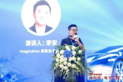 聚焦功能安全，Imagination如何助力更安全的汽车芯