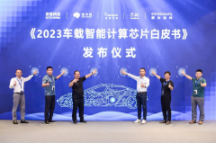 万里路，咫尺间：汽车与芯片的智能之遇