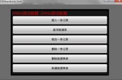 Android游戏开发之SQLite数据库