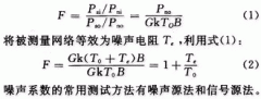多通道射频接收机测量噪声系数的新方法