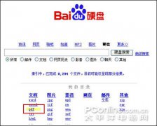 如何用百度硬盘搜索将PDF转换为文本文件txt