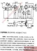 <b>交流两管机电路图</b>