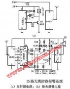 15路无线防盗报警系统电路图