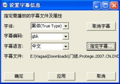 <b>MPlayer字幕问题解决方法</b>