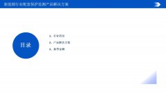 新能源行业配套保护监测产品解决方案