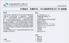 CS50363内置MOS可升压16V，高效率升压DC-DC转换器