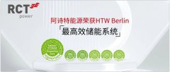 阿诗特能源六连冠！再度斩获HTW Berlin全球能效检
