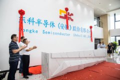 <b>东科半导体乔迁揭牌仪式暨答谢晚宴圆满结束</b>