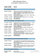 第二届AirFuel无线充电大会暨开发者论坛日程抢先