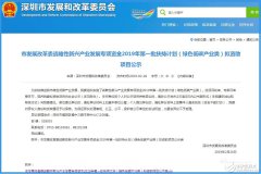 深圳市绿色低碳产业获总投资7500万元扶持 将用于
