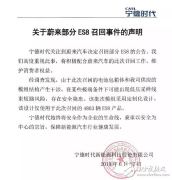 <b>蔚来汽车发布部分ES8召回声明 将对用户财产损失</b>