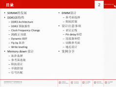 <b>关于DDR3设计思路分享</b>