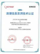 合肥大唐存储与KeyarchOS完成浪潮信息澎湃技术兼