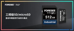 FORESEE存储卡护航车载监控市场，直击行业四大痛