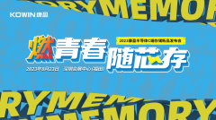 康盈半导体发布C端存储新品 出彩设计在Z世代实