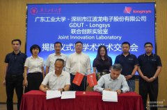广东工业大学与江波龙共建联合创新实验室，合