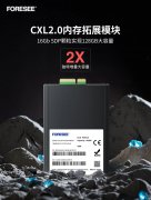 FORESEE CXL 2.0内存拓展模块