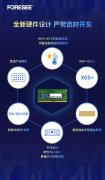 FORESEE全新工规级DIMM：高可靠性设计赋能工业应用