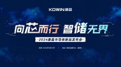 康盈半导体三大自研存储新品齐发，火爆elexcon