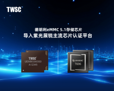 <b>德明利高端存储芯片eMMC通过紫光展锐移动芯片平</b>