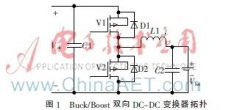 锂电池化成用双向DC-DC变换器设计