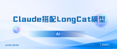 ClaudeCode搭配美团LongCat模型
