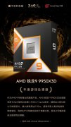 GG100 2025年度处理器：AMD 锐龙9 9950X3D，游戏与生产