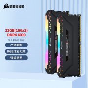 美商海盗船 32GB DDR4 4000灯条内存限时特价到手最