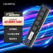 七彩虹 4G DDR3 1600 台式机内存特惠来袭 低至 38 元