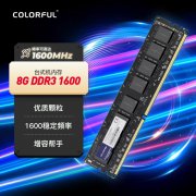 七彩虹 8G DDR3 1600 内存条 稳定兼容高效办公 108元