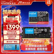 英睿达 24GB DDR5 6400 内存条 京东自营限时钜惠仅