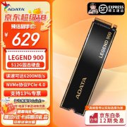 威刚 LEGEND 900 512G 硬盘到手价 629 元 高速 NVMe 固态
