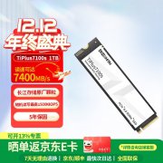 致态 TiPlus7100s 1TB SSD 到手仅1009元 PCIe 4.0 7400MB/s