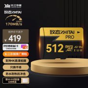 致态 PRO 512GB MicroSD卡京东促销，低至399元：专业