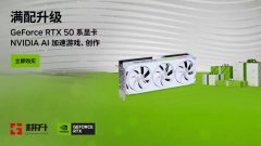 《逆战：未来》上线！耕升 RTX 5070 Ti 踏雪 OC 2.
