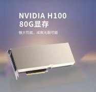 英伟达 H100 80G 原装 PCIe 促销价19.6万元 