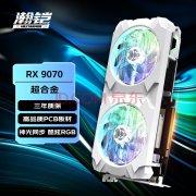 2K游戏攒机必看 瀚铠 RX9070 16GB OC京东特惠仅4299元