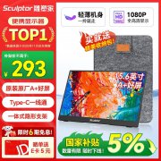雕塑家 MF16LC 显示器低价促销仅308元 15.6英寸便携