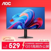 AOC 24G51F 24英寸1080P 180Hz电竞显示器 京东自营现仅